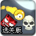 豆丁战方块2选关版
