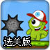小龙云端迷航选关版