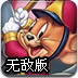 超级杰瑞3无敌版
